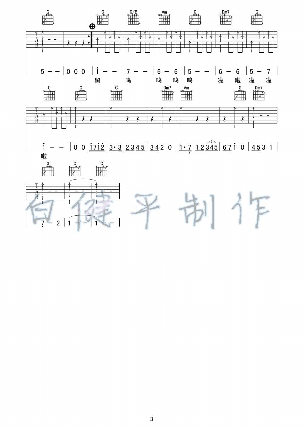 70后吉他谱 C调六线谱-白健平编配-庞龙1
