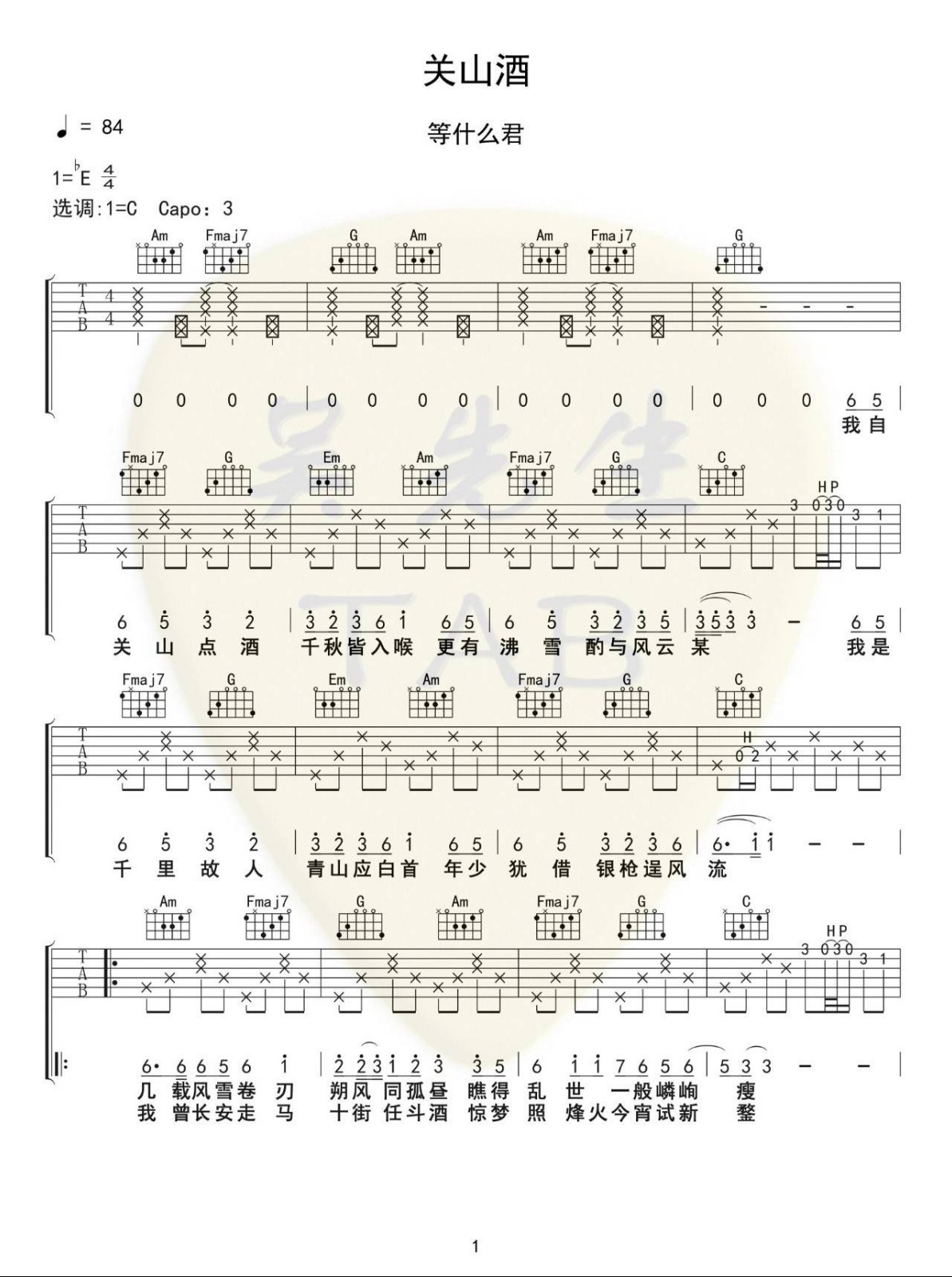 关山酒吉他谱 C调高清_吴先生编配_等什么君/李袁杰1