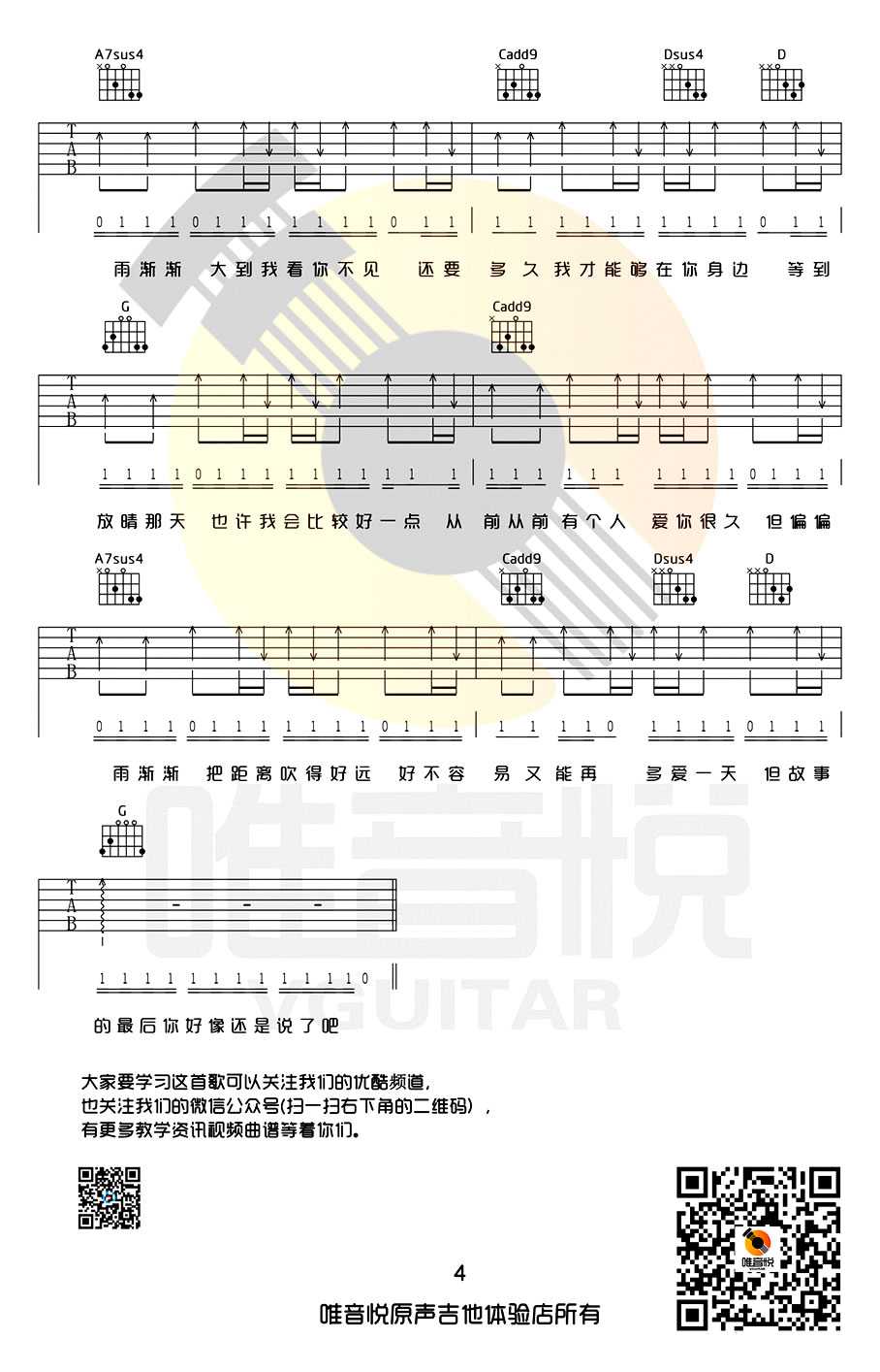 晴天吉他谱-晴天G调指法高清版-周杰伦4