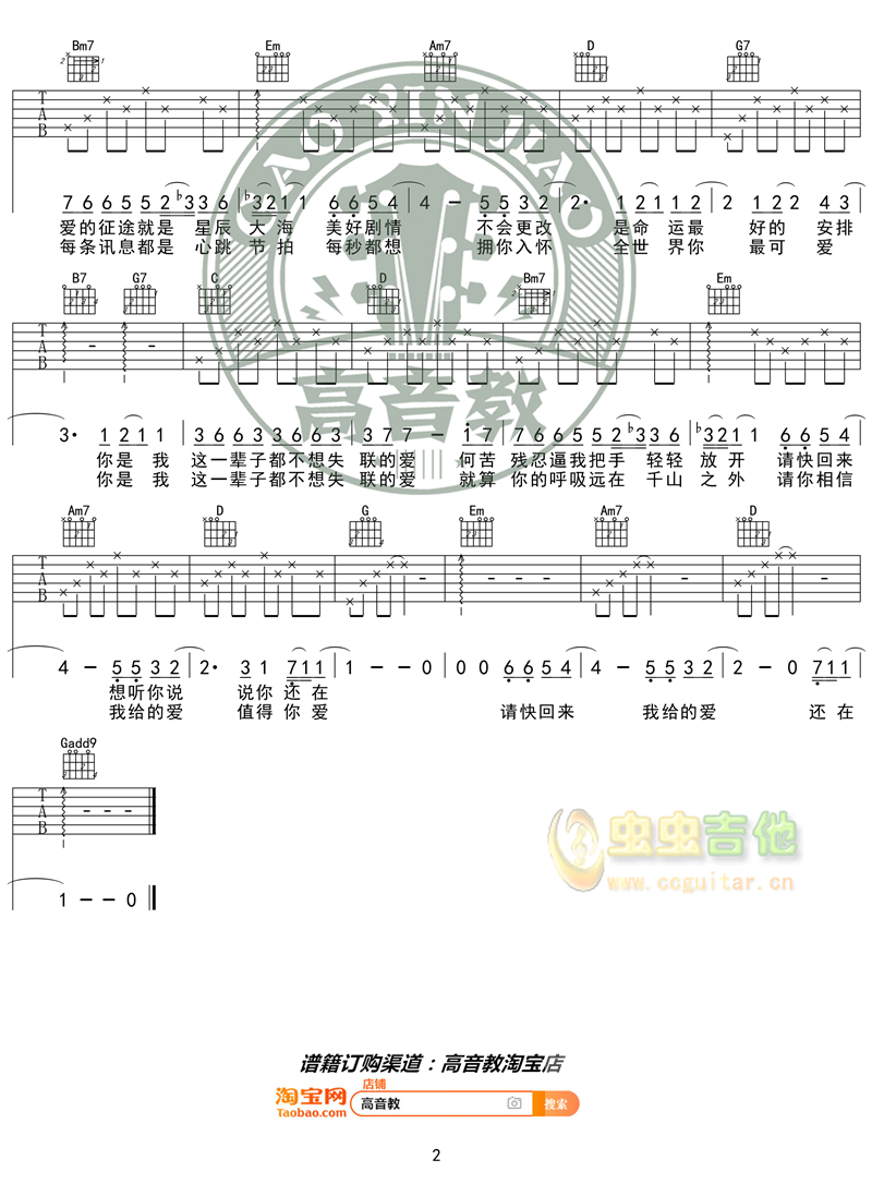 《永不失联的爱》吉他谱1
