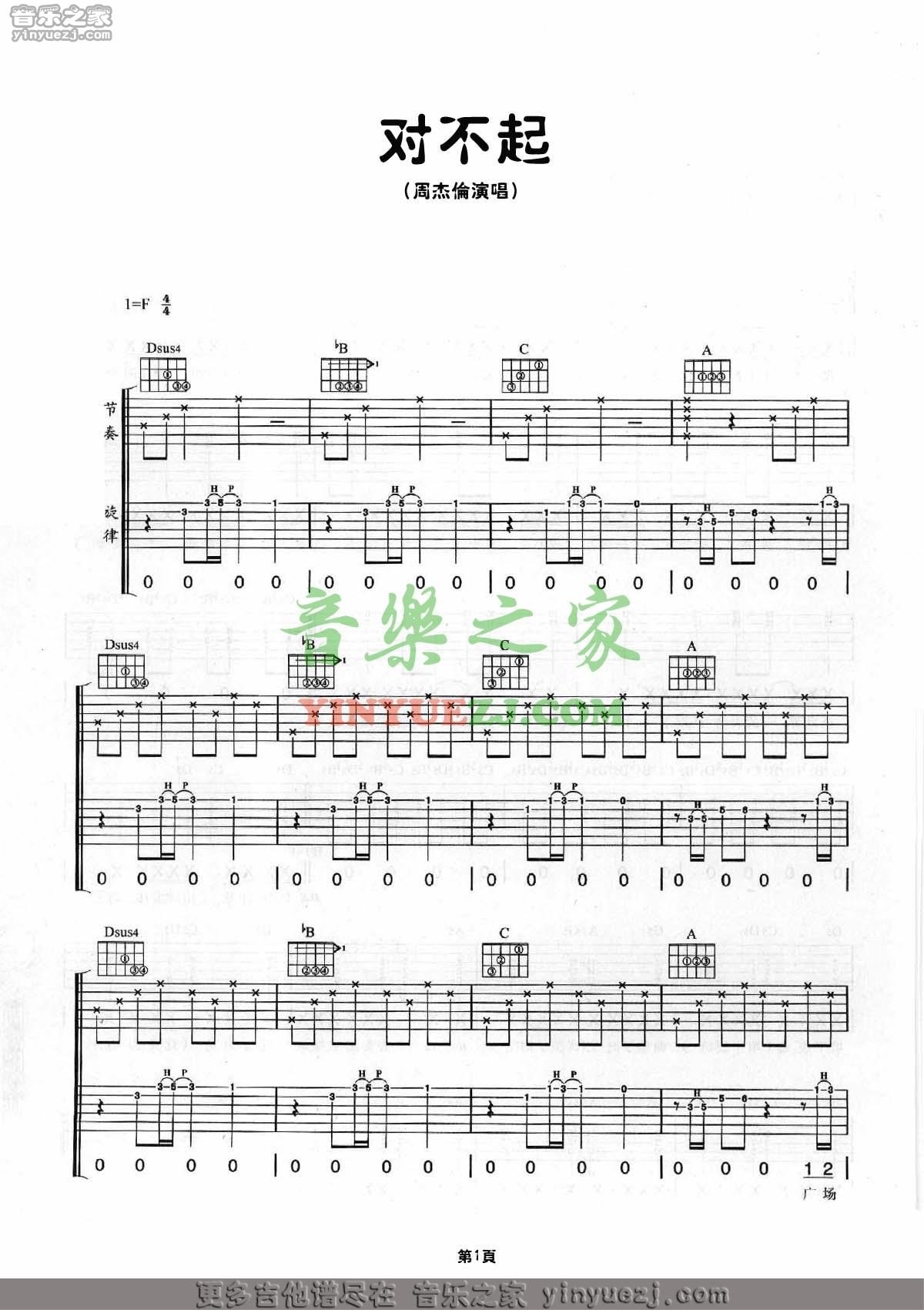 对不起吉他谱 F调简单版_音乐之家编配_周杰伦1