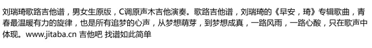 刘瑞琦《歌路》吉他谱-男女生原版吉他谱-弹唱六线谱1
