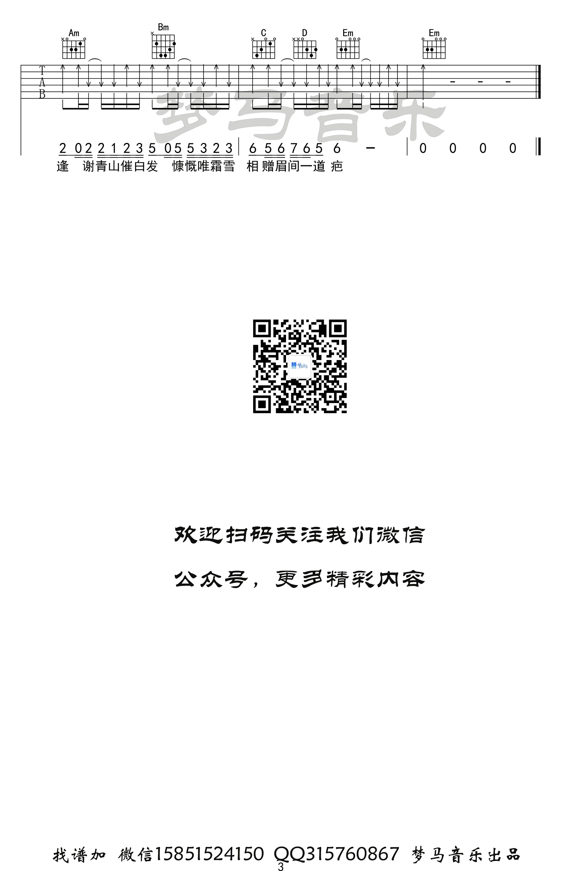 不谓侠吉他谱_萧忆情_G调六线谱_弹唱演示视频3