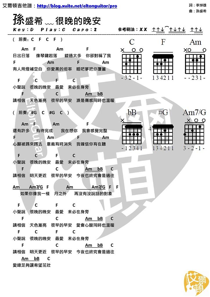 很晚的晚安_吉他谱_孙盛希1