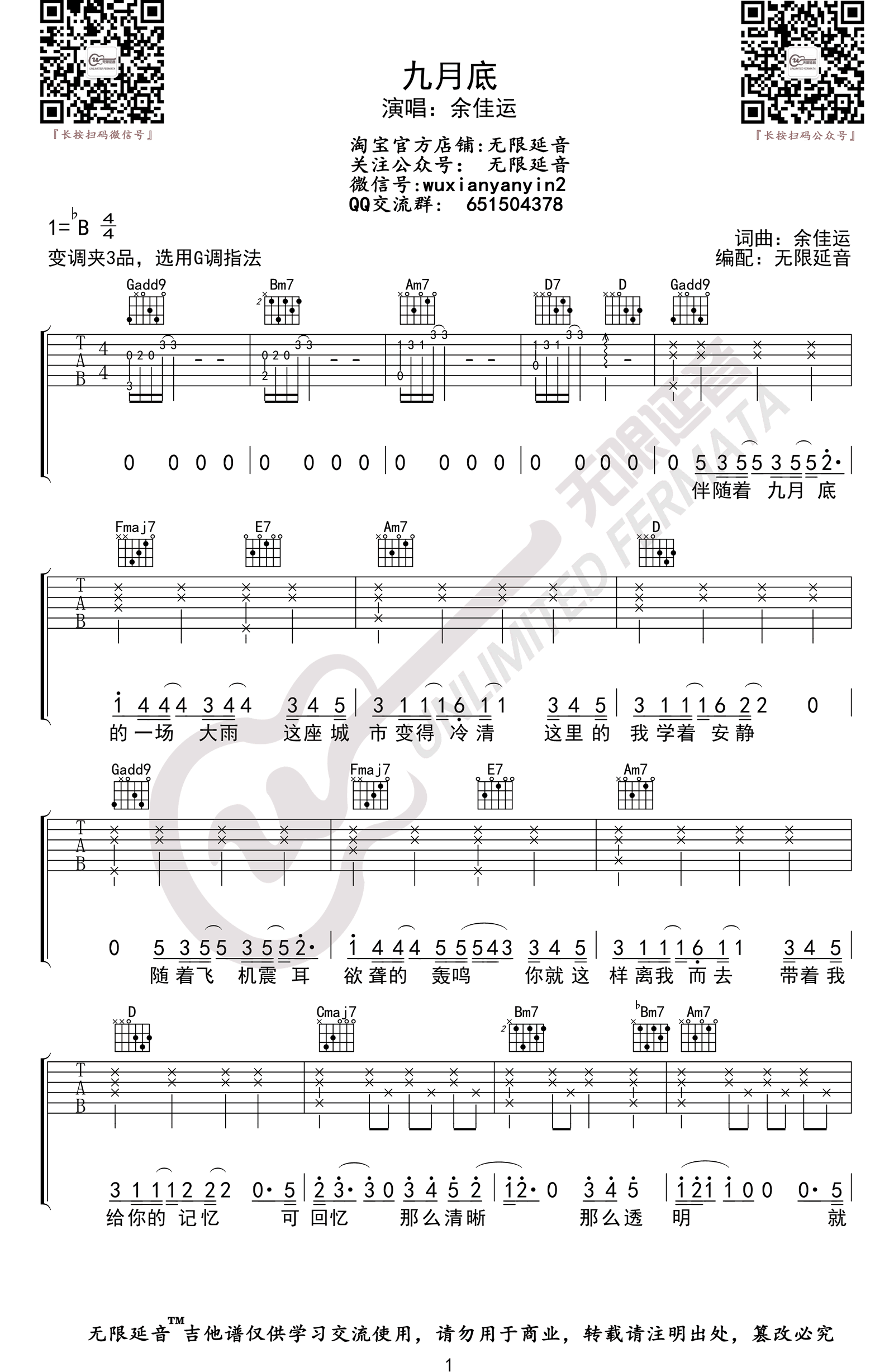九月底吉他谱_余佳运_G调弹唱谱_高清六线谱1