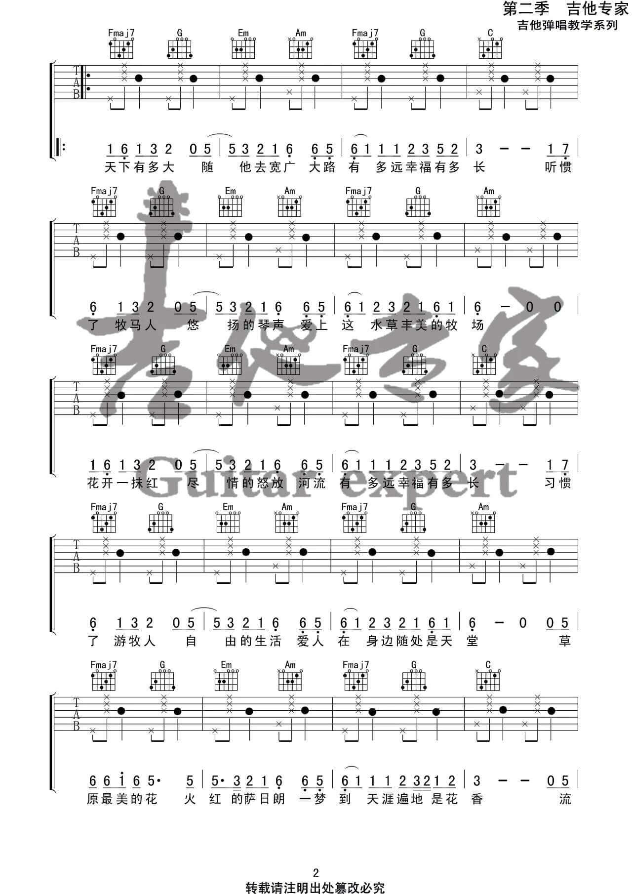 火红的萨日朗吉他谱-要不要买菜-C调拍弦版六线谱1