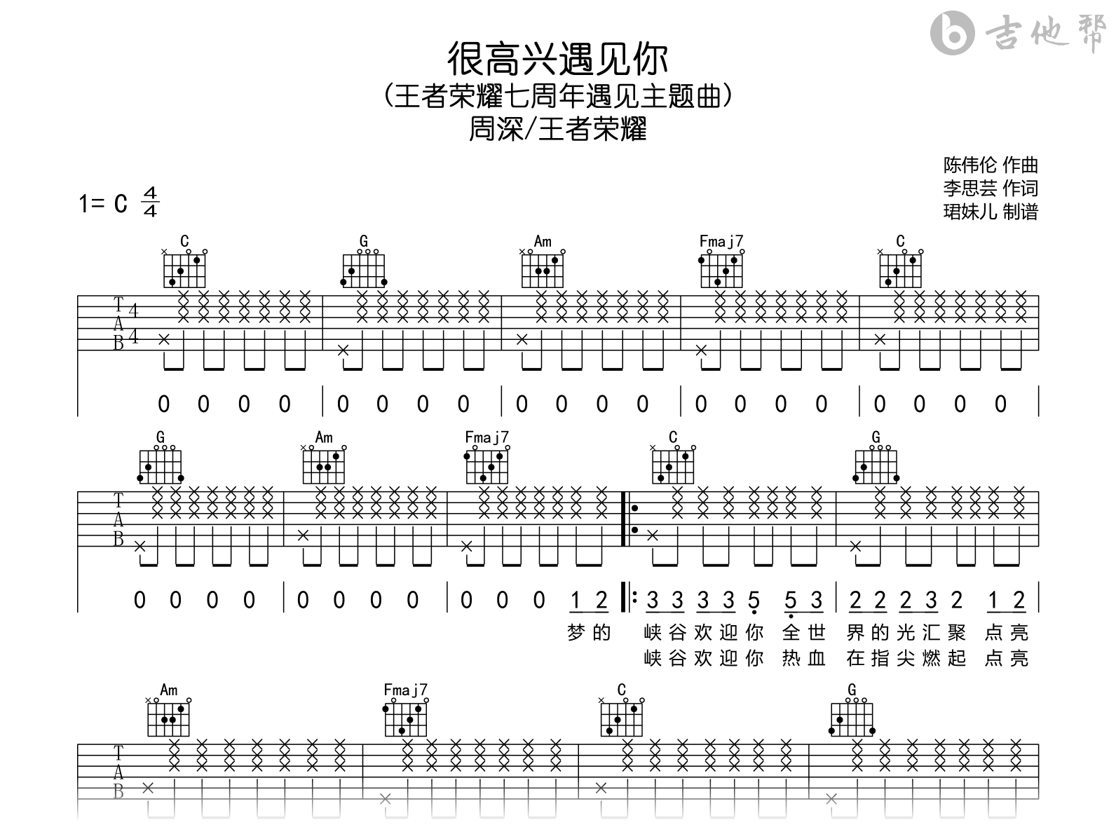 很高兴遇见你吉他谱_周深_C调弹唱谱_王者荣耀主题曲2