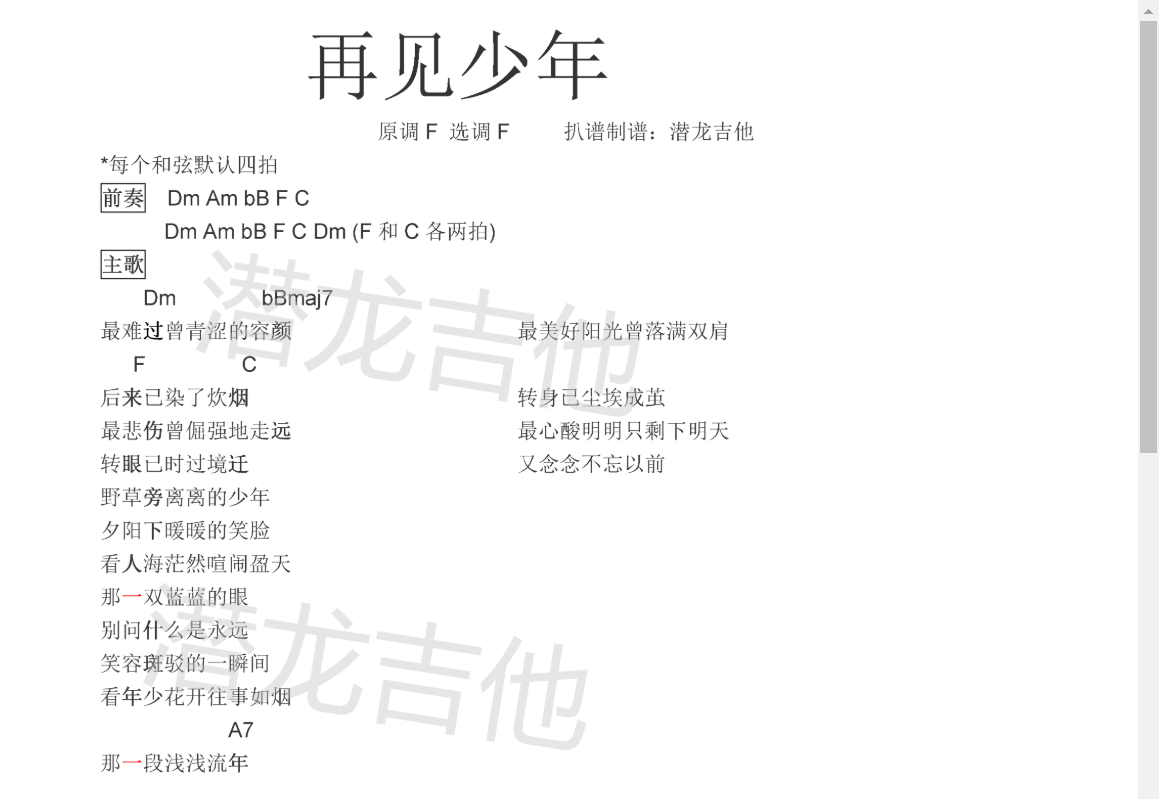 《再见少年》吉他谱1