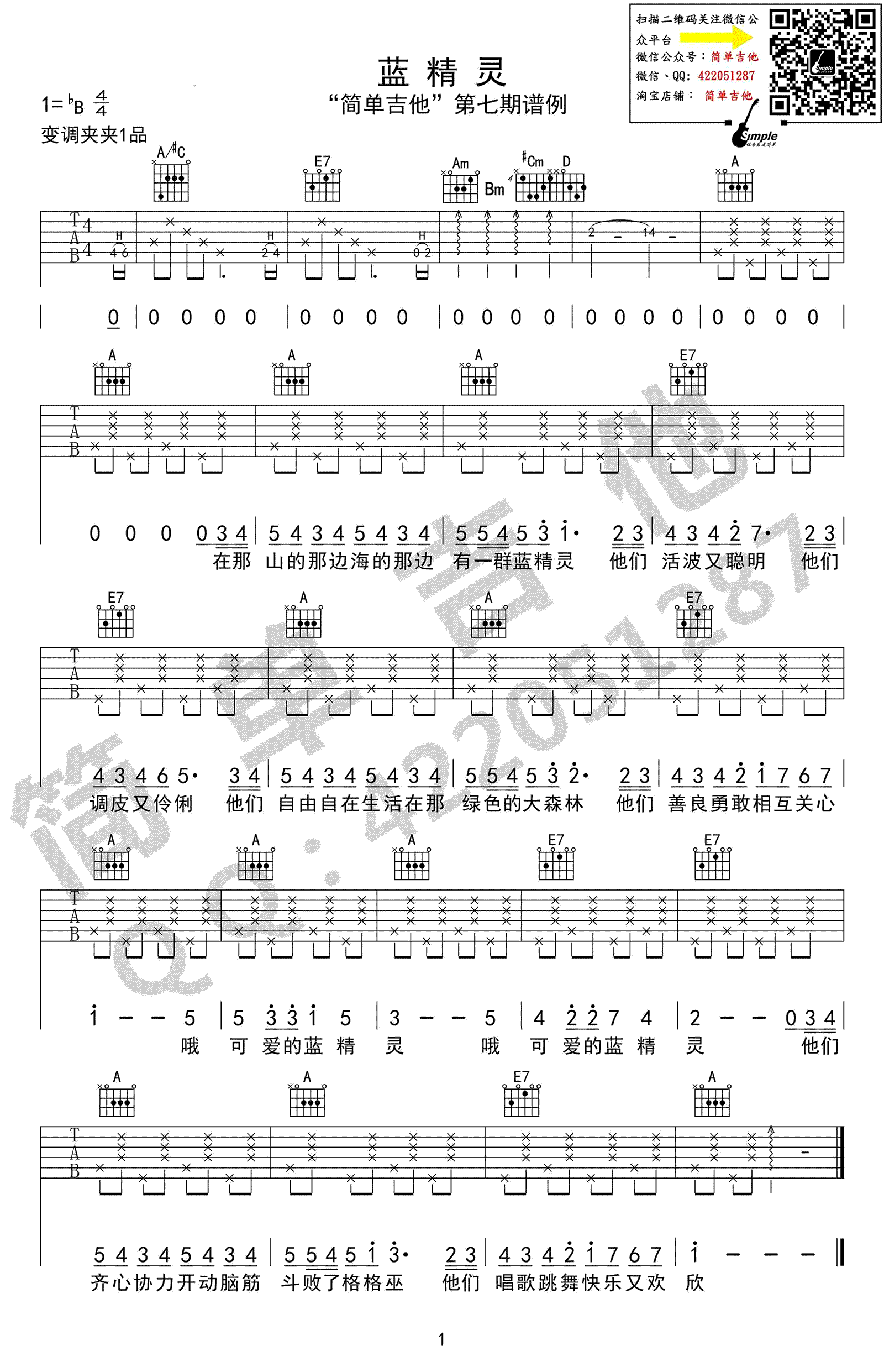 蓝精灵吉他谱 儿歌吉他谱 动画片主题曲 高清六线谱1