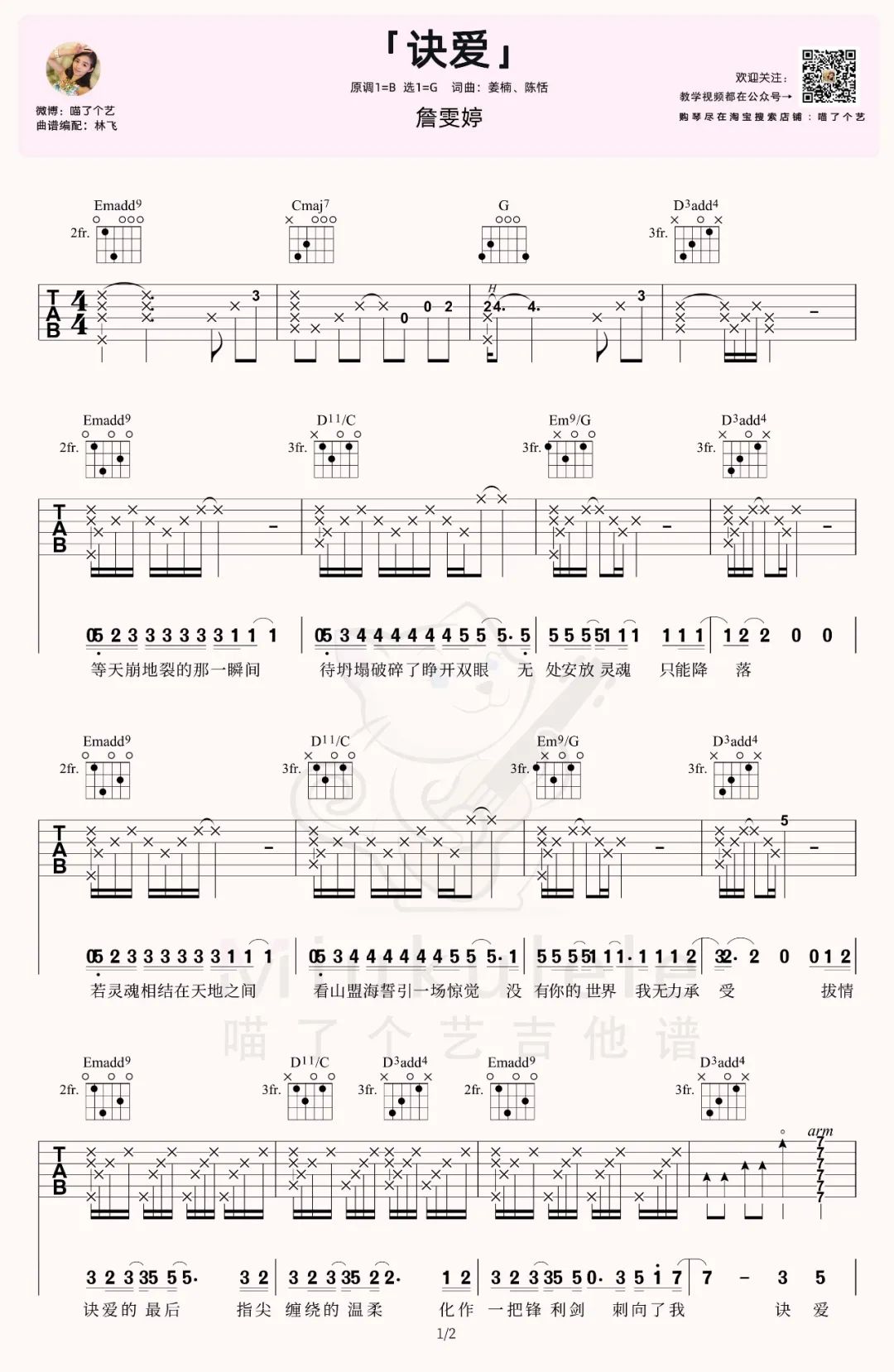 诀爱吉他谱_詹雯婷_G调六线谱_吉他弹唱教学_苍兰诀主题曲1