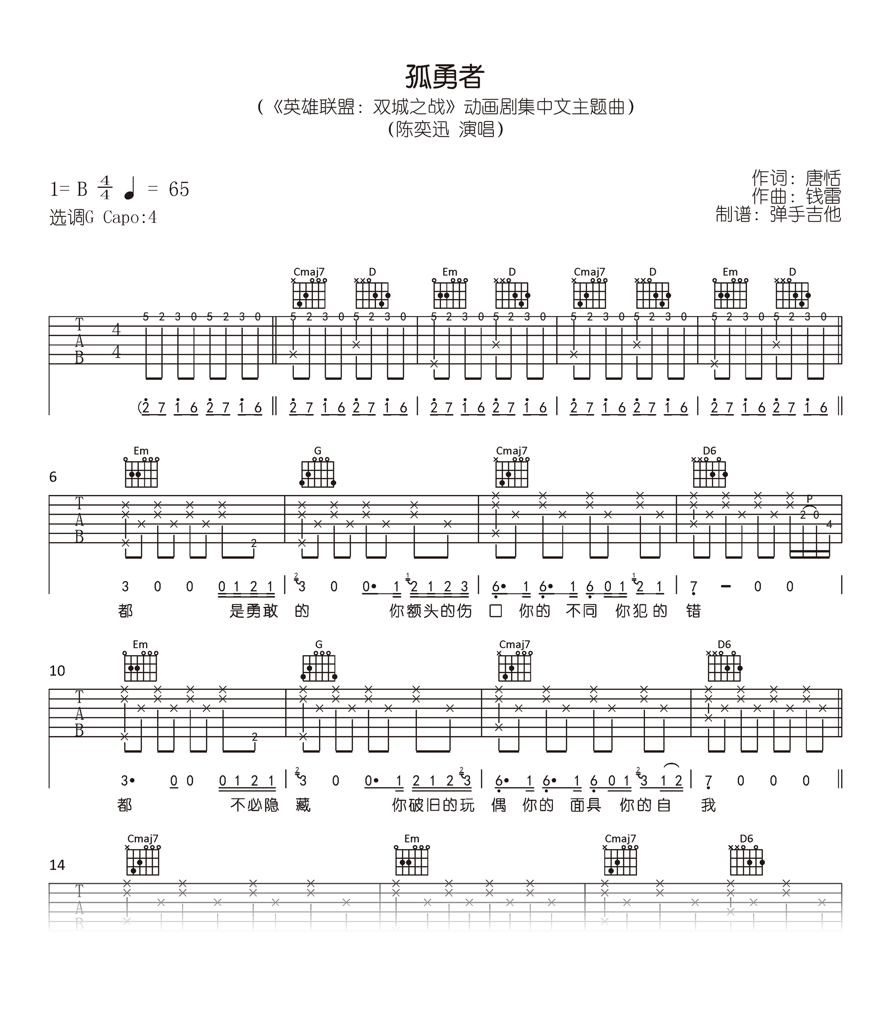 孤勇者吉他谱_陈奕迅_G调弹唱谱_高清原版六线谱1