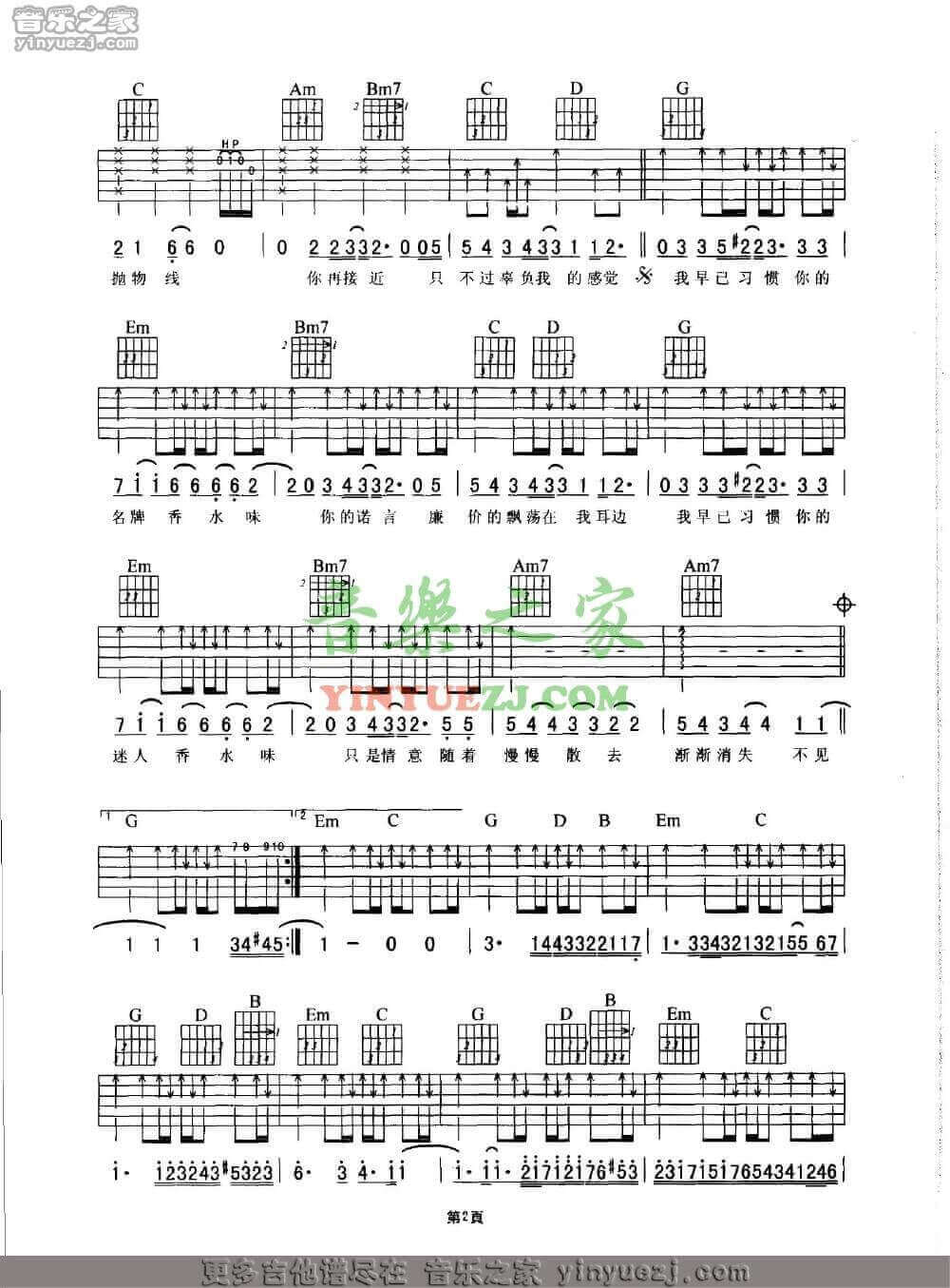 香水吉他谱 G调-谢霆锋1