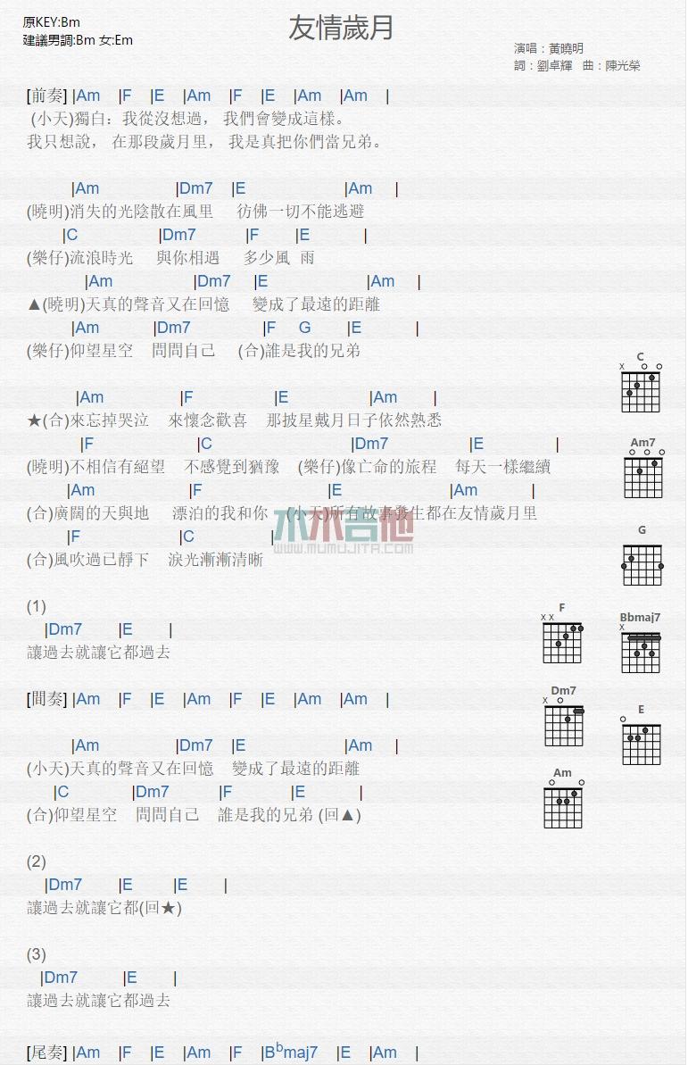 友情岁月_吉他谱_黄晓明,余文乐,阮经天1