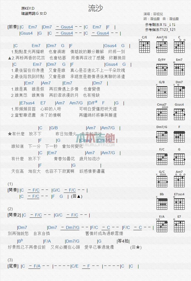流沙_吉他谱_容祖儿1