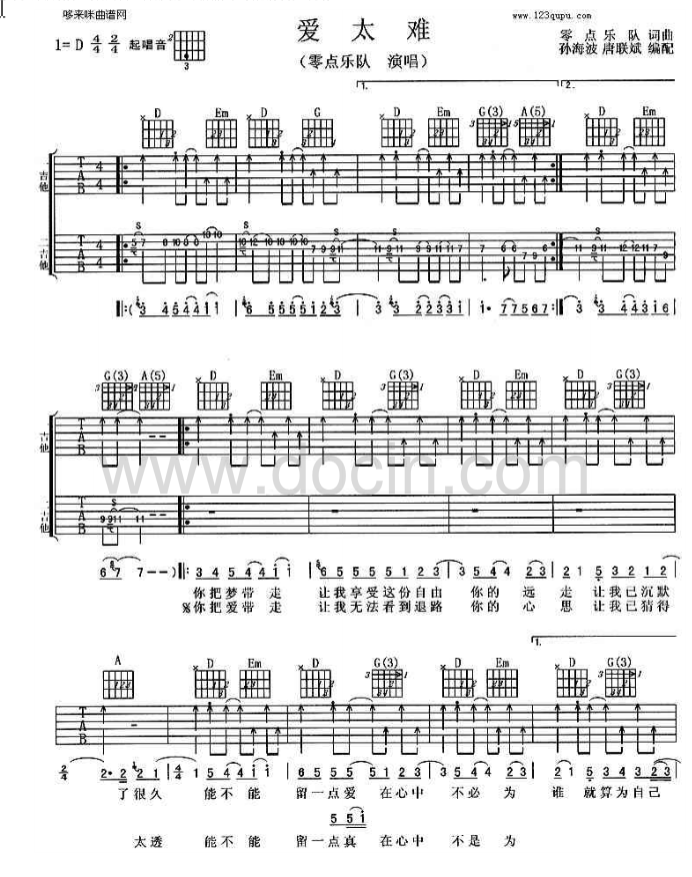爱太难吉他谱 D调扫弦版_哆来咪曲谱编配_零点乐队1