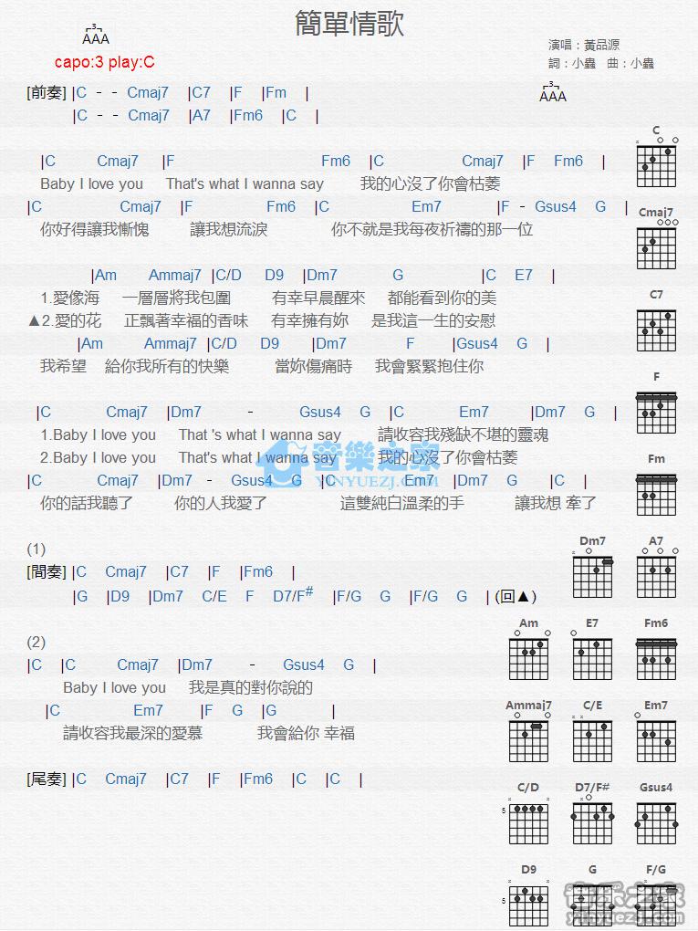 简单情歌吉他谱 C调版 黄品源1