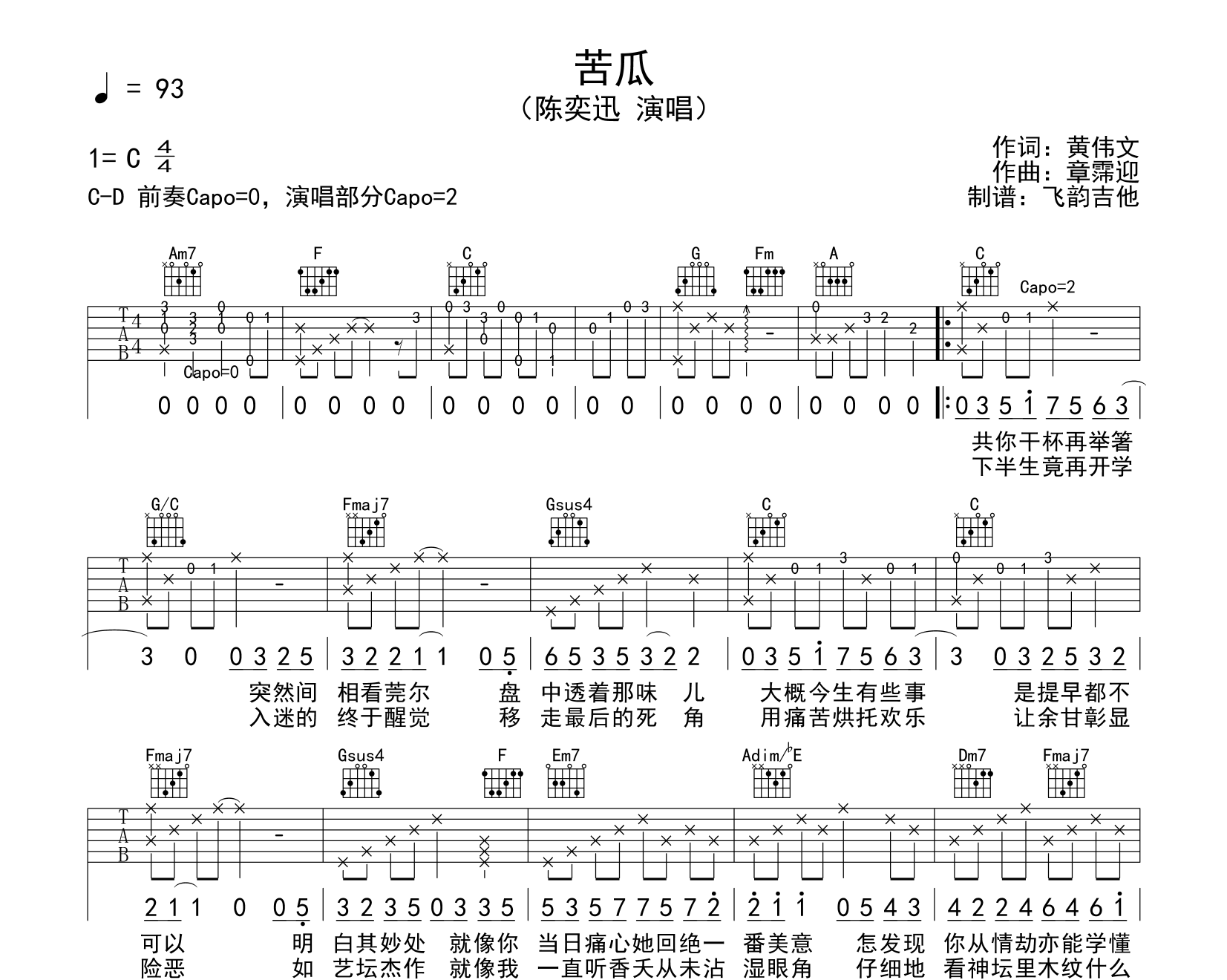 陈奕迅《苦瓜》吉他谱_《苦瓜》C调吉他弹唱谱1