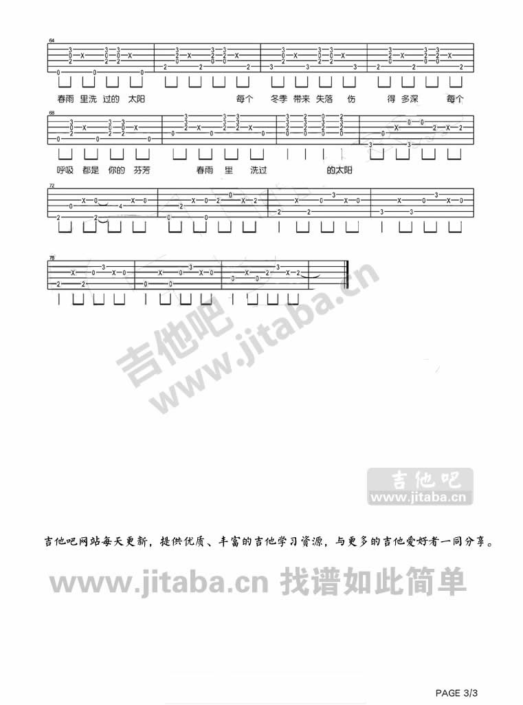 春雨里洗过的太阳吉他谱-王力宏3