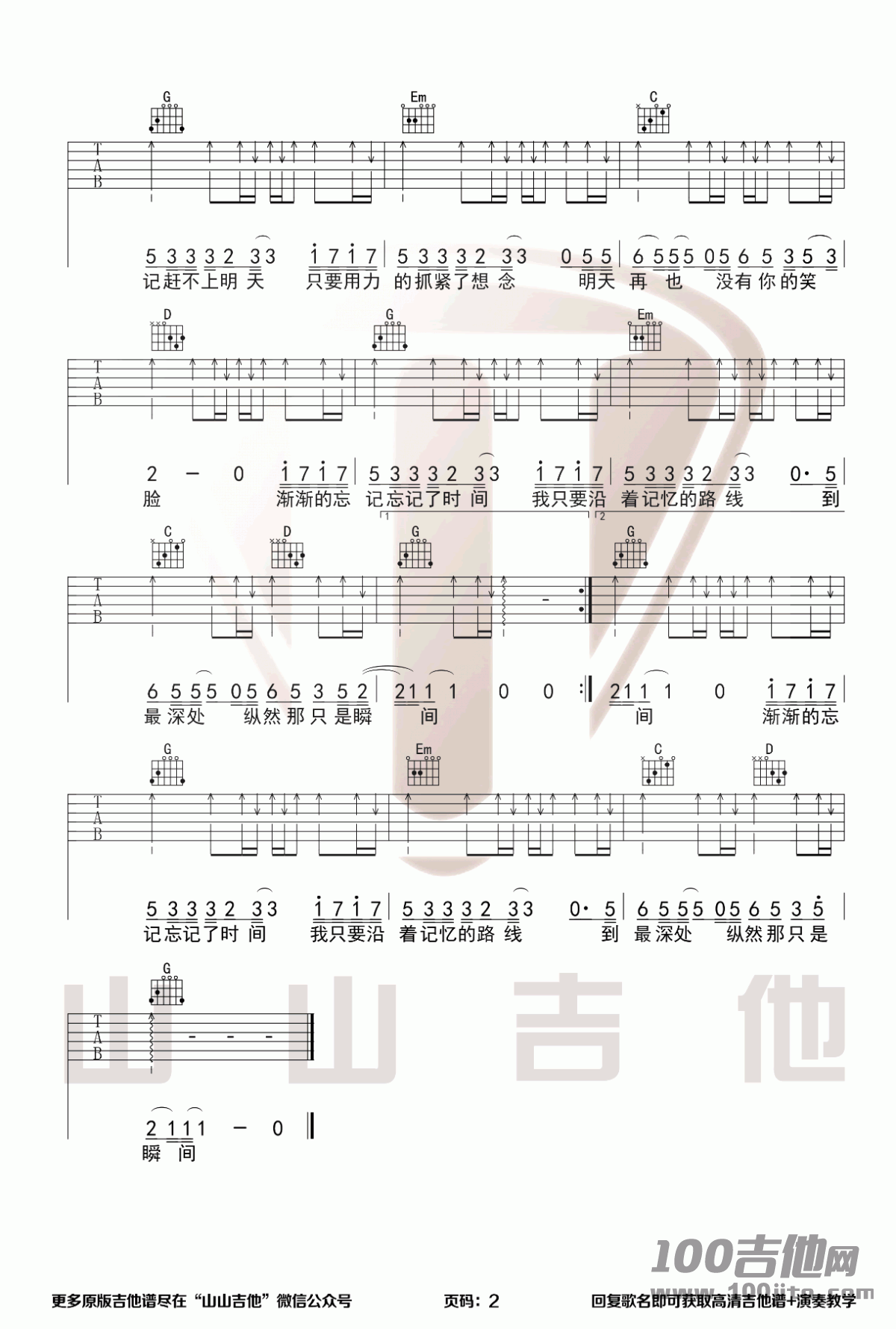 《忘记时间》吉他谱_胡歌_G调_高清六线谱2