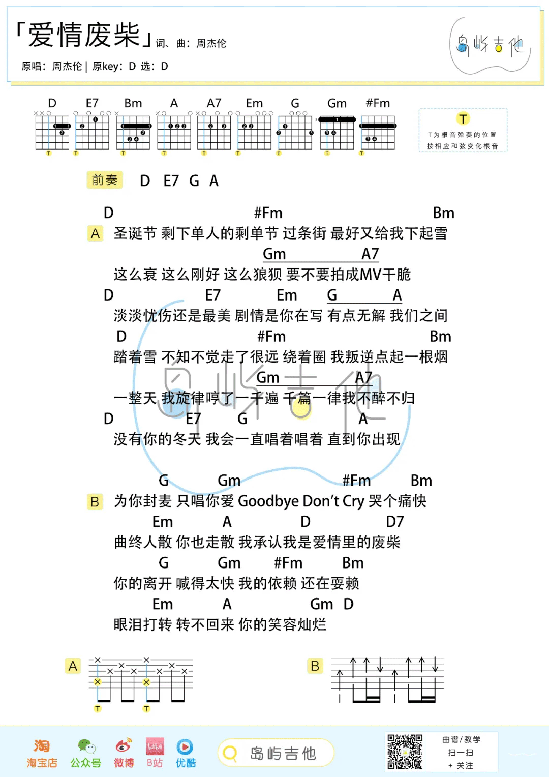 爱情废柴吉他谱_周杰伦_D调简单版_吉他弹唱六线谱2