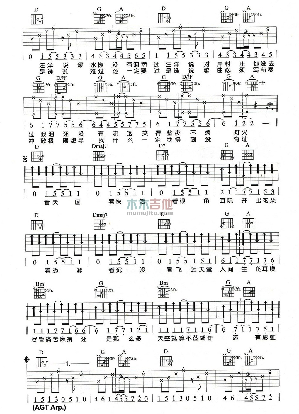 飞鱼吉他谱 D调附前奏_木木吉他编配_苏打绿2