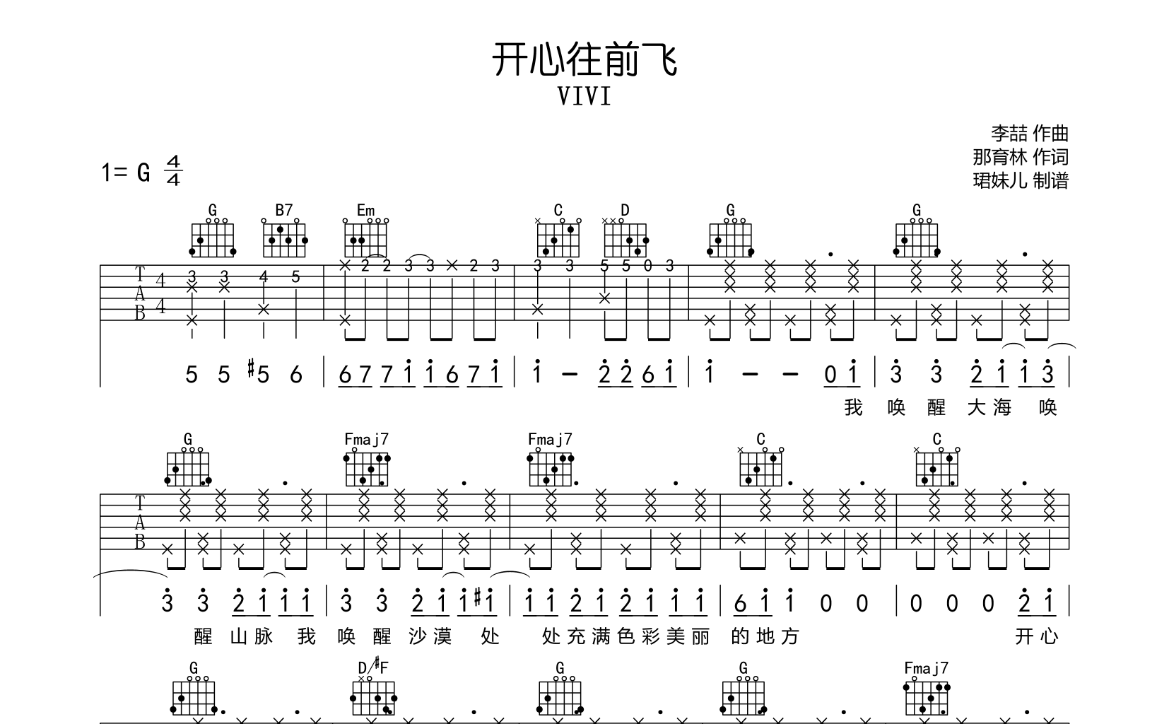 开心往前飞吉他谱-VIVI -G调六线谱1