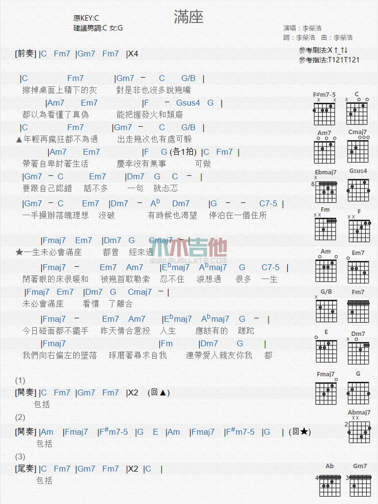 满座吉他谱 C调和弦谱-李荣浩1