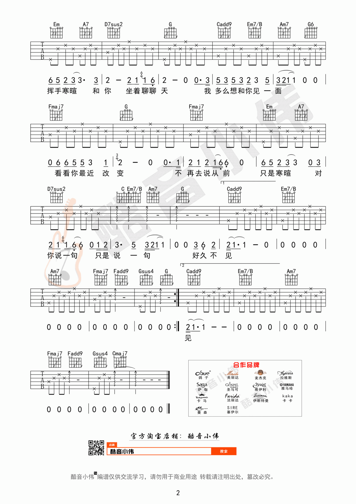 好久不见简单版吉他谱 C调 陈奕迅2
