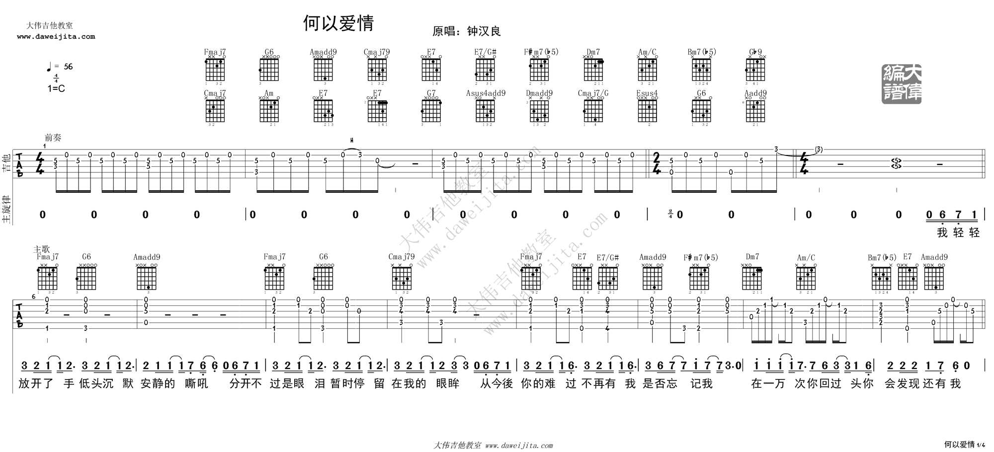 何以爱情吉他谱 C调精选版_大伟吉他教室编配_钟汉良1