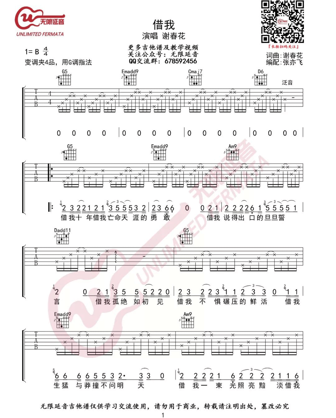 借我吉他谱_谢春花_《借我》G调原版弹唱六线谱1