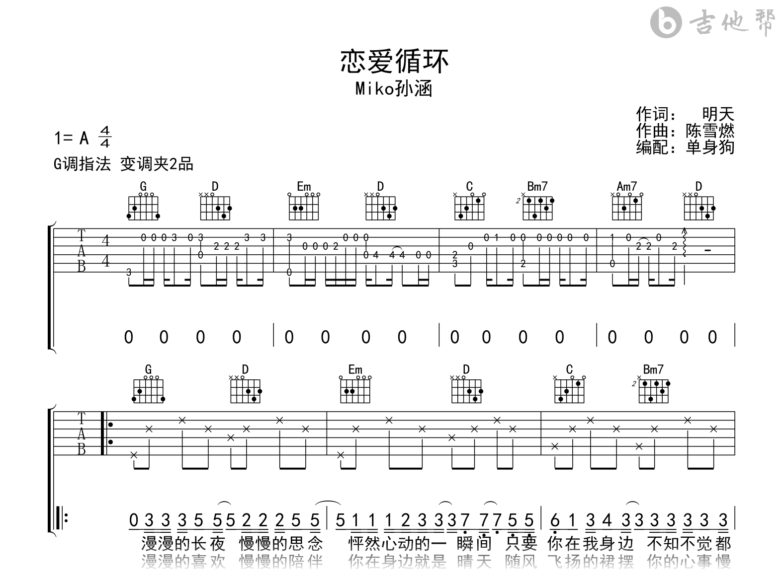 恋爱循环吉他谱_Miko孙涵_G调弹唱六线谱1