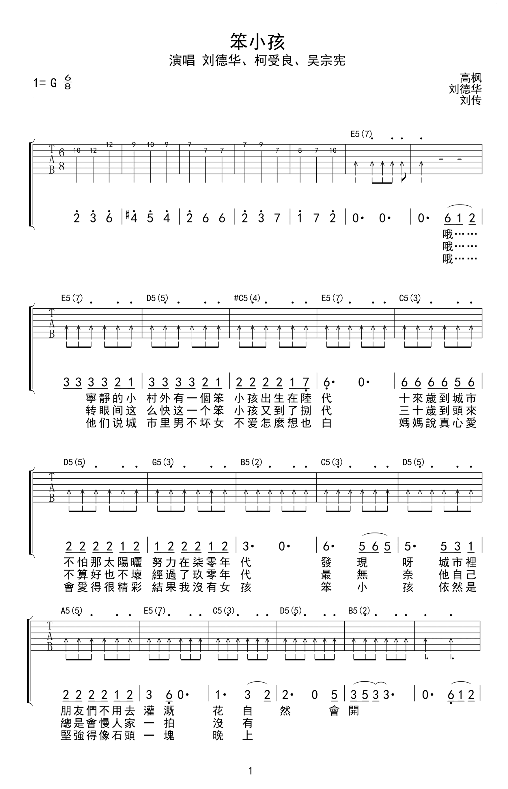 还是笨小孩吉他谱_刘德华/易烊千玺_G调_弹唱六线谱1