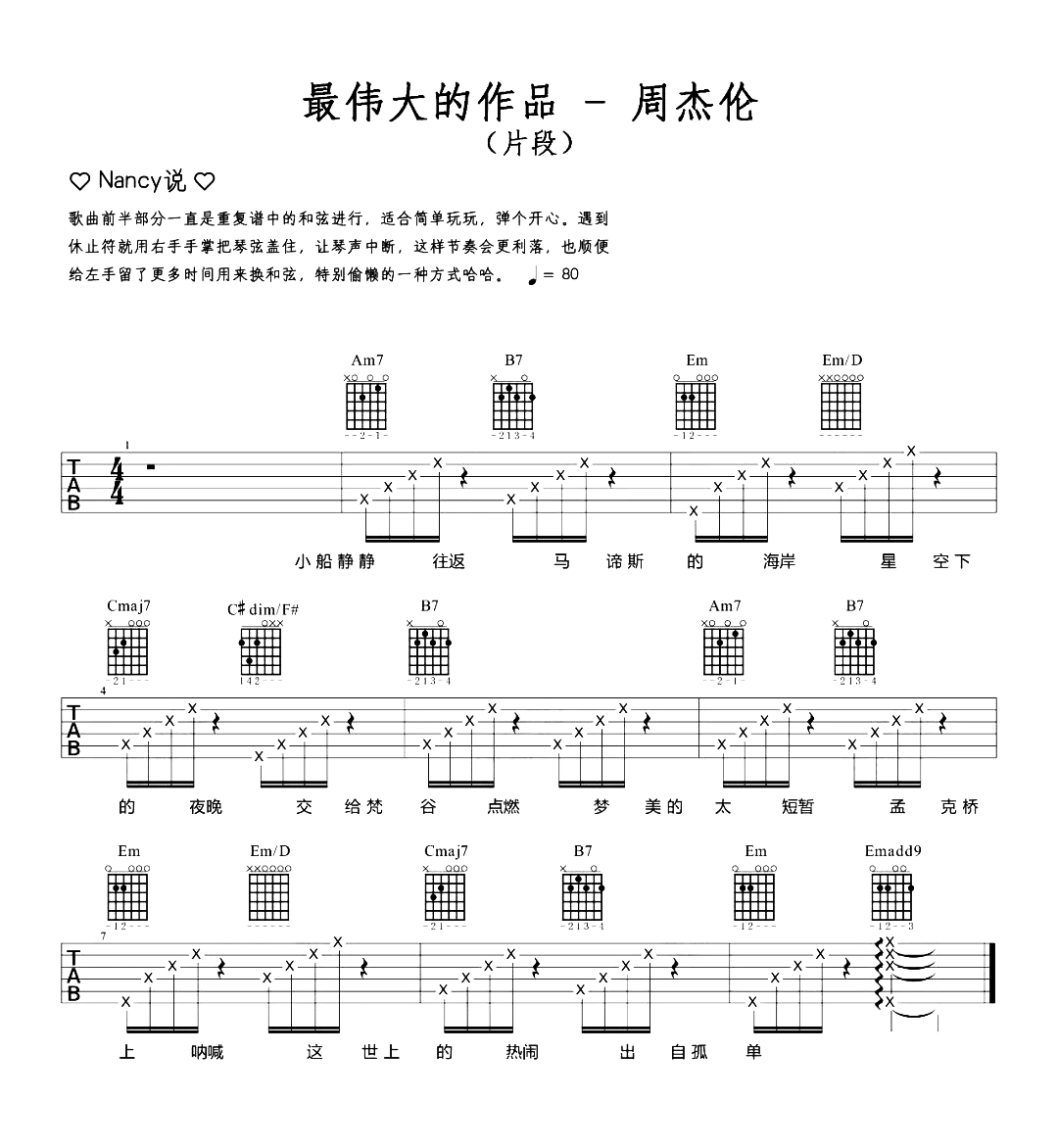 《最伟大的作品》吉他谱_周杰伦_精华片段_吉他演示教学1