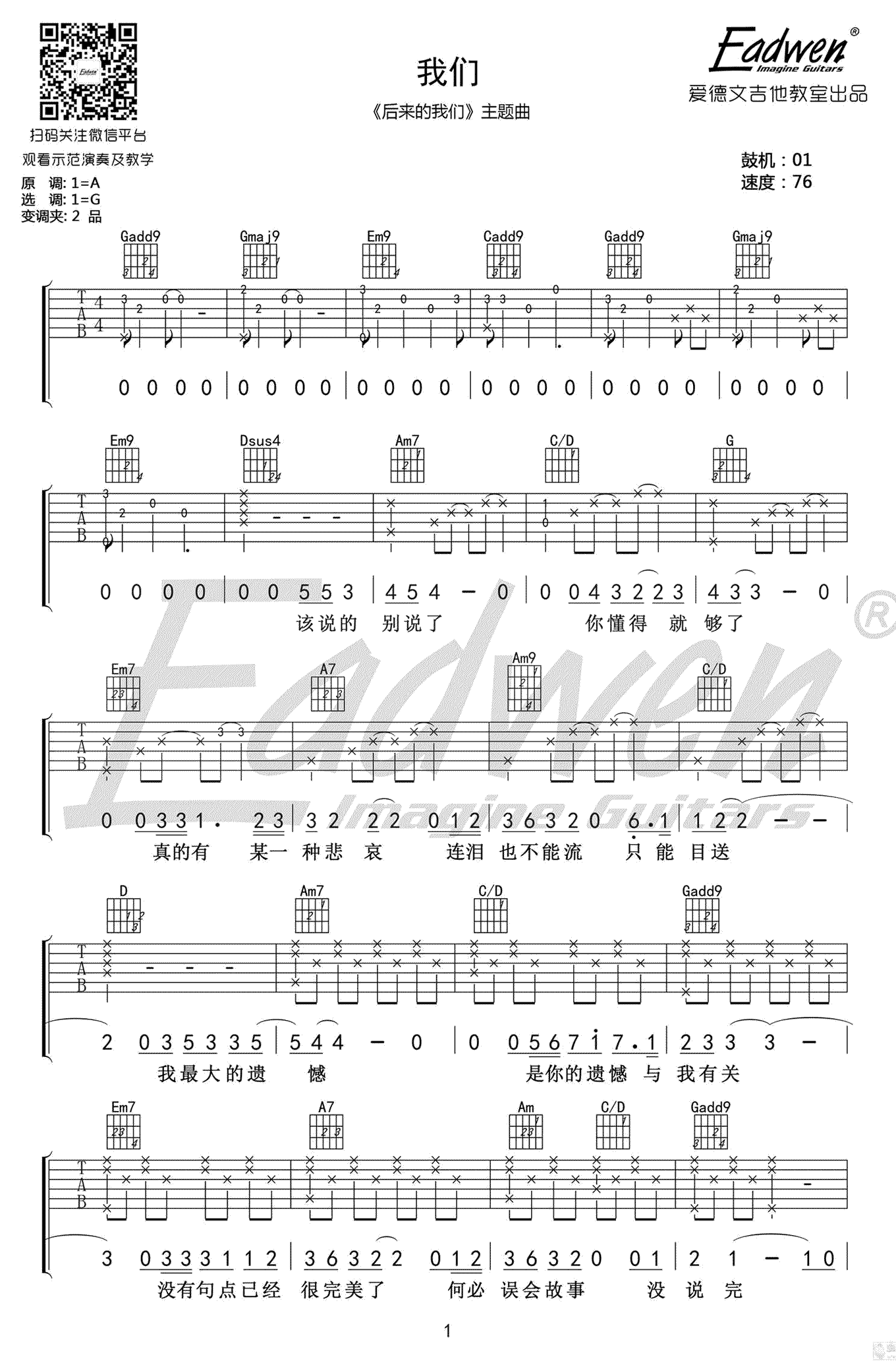 《我们》吉他谱 陈奕迅 吉他教学视频 《后来的我们》主题曲1
