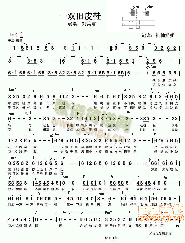 刘美君|一双旧皮鞋吉他谱|吉他谱|图片谱|高清|刘美君1