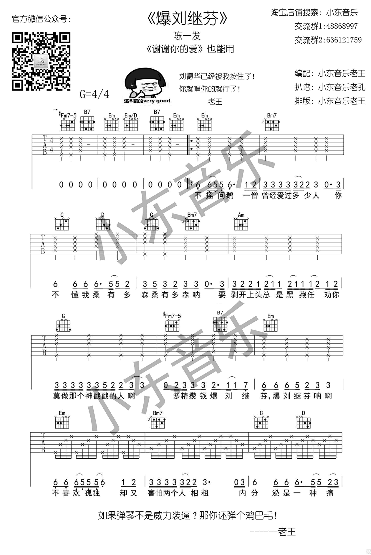 爆刘继芬吉他谱-陈一发儿-《谢谢你的爱》G调高清弹唱六线谱1