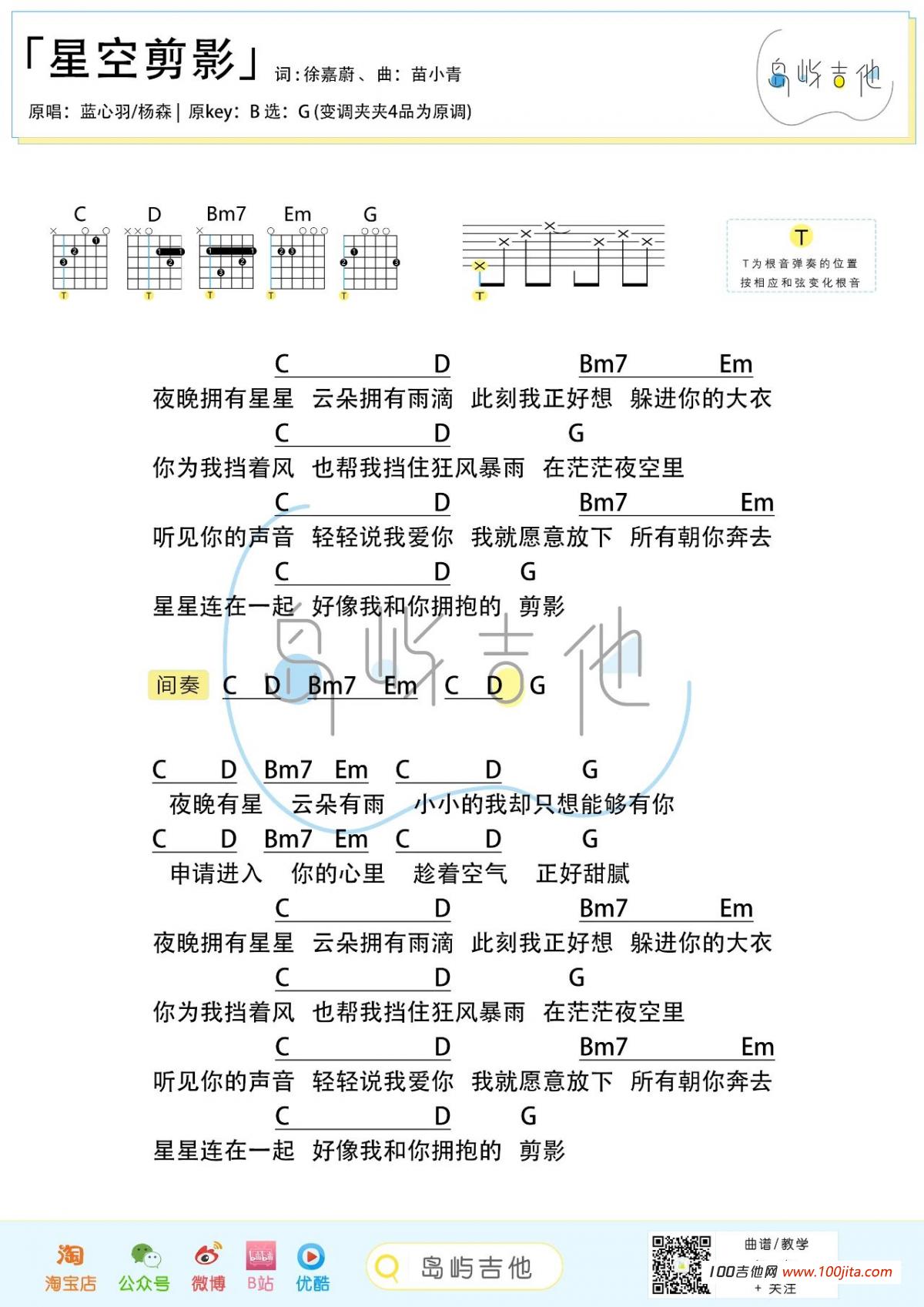 星空剪影吉他谱_蓝心羽_G调吉他弹唱谱1