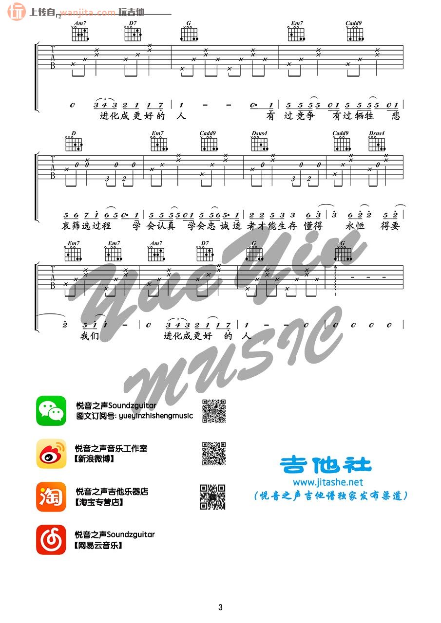 达尔文吉他谱_蔡健雅_G调原版六线谱_《达尔文》吉他弹唱谱1