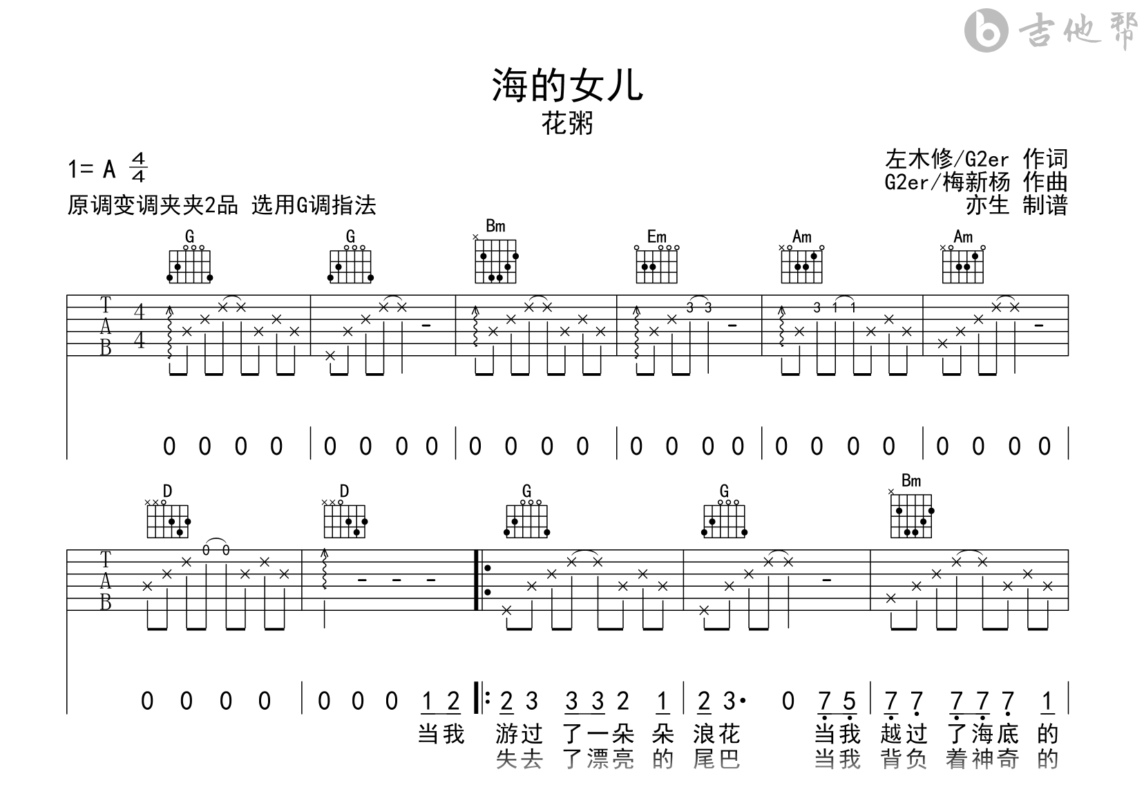 海的女儿吉他谱_花粥_G调弹唱谱_完整六线谱1