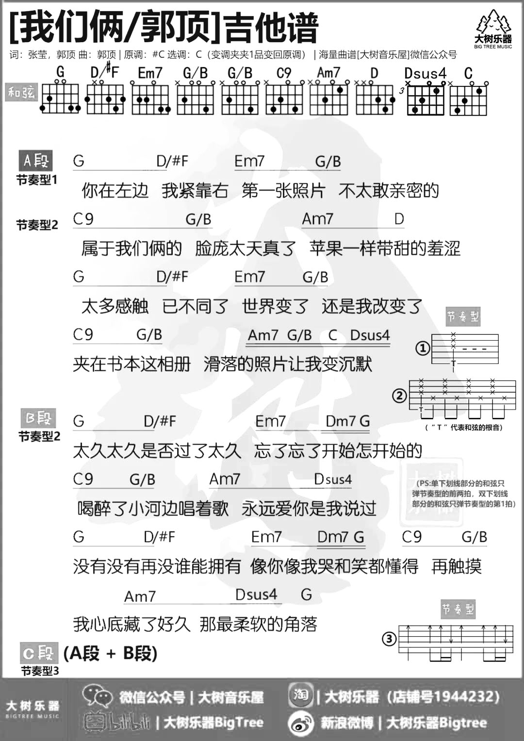 我们俩吉他谱_郭顶_C调和弦谱_《我们俩》吉他弹唱演示/教学1