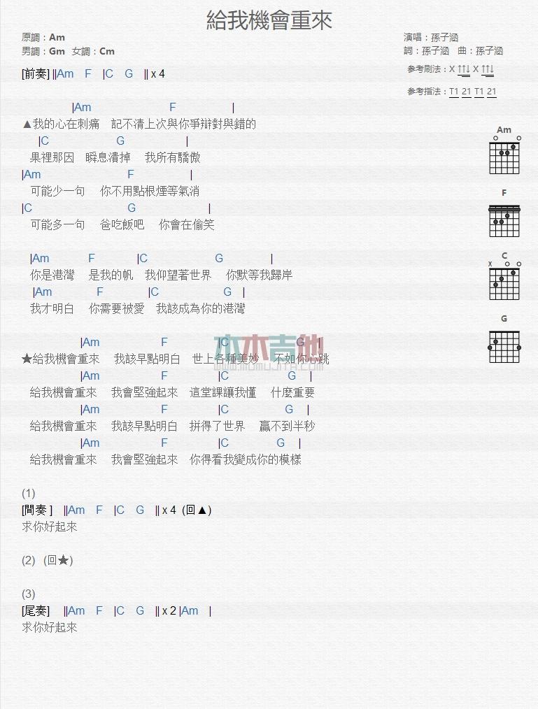 给我机会重来_吉他谱_孙子涵1