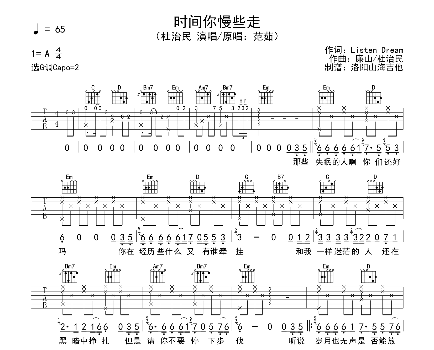 杜治民《时间你慢些走》吉他谱_G调吉他弹唱谱1