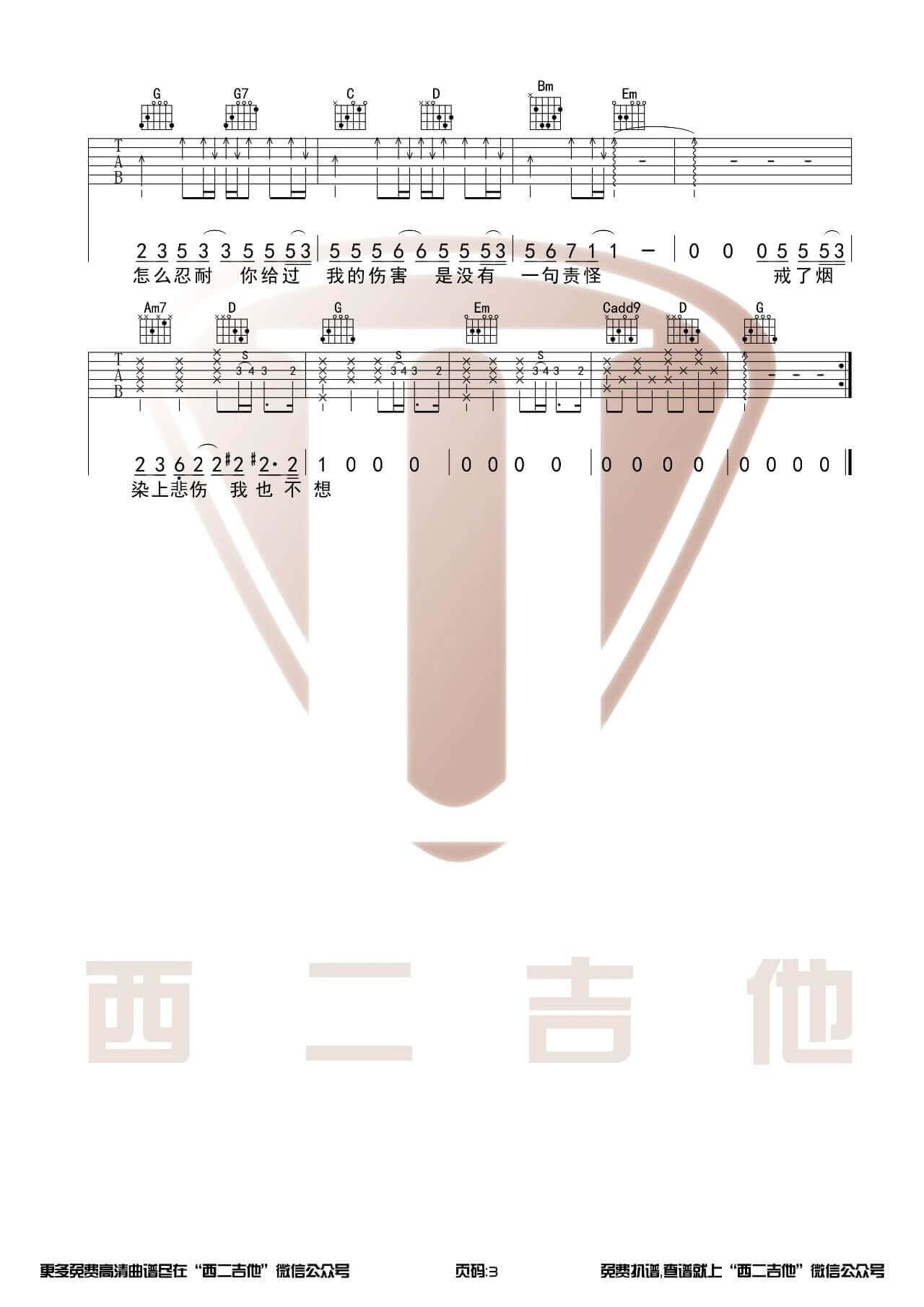《戒烟》吉他谱-李荣浩-戒烟吉他弹唱示范演示教学1