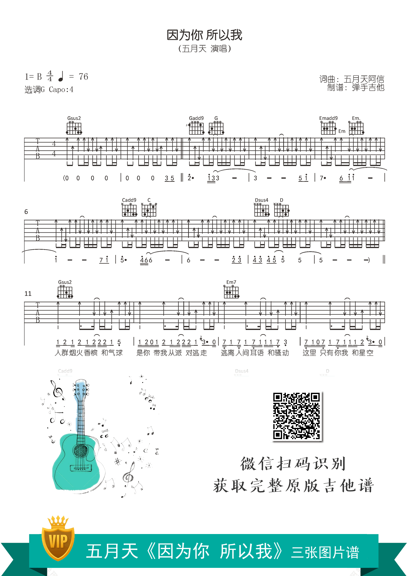 因为你所以我吉他谱_五月天_G调原版_弹唱六线谱1