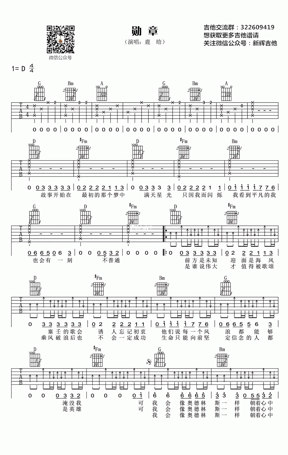 鹿晗《勋章》吉他谱_弹唱六线谱_《我是证人》主题曲1