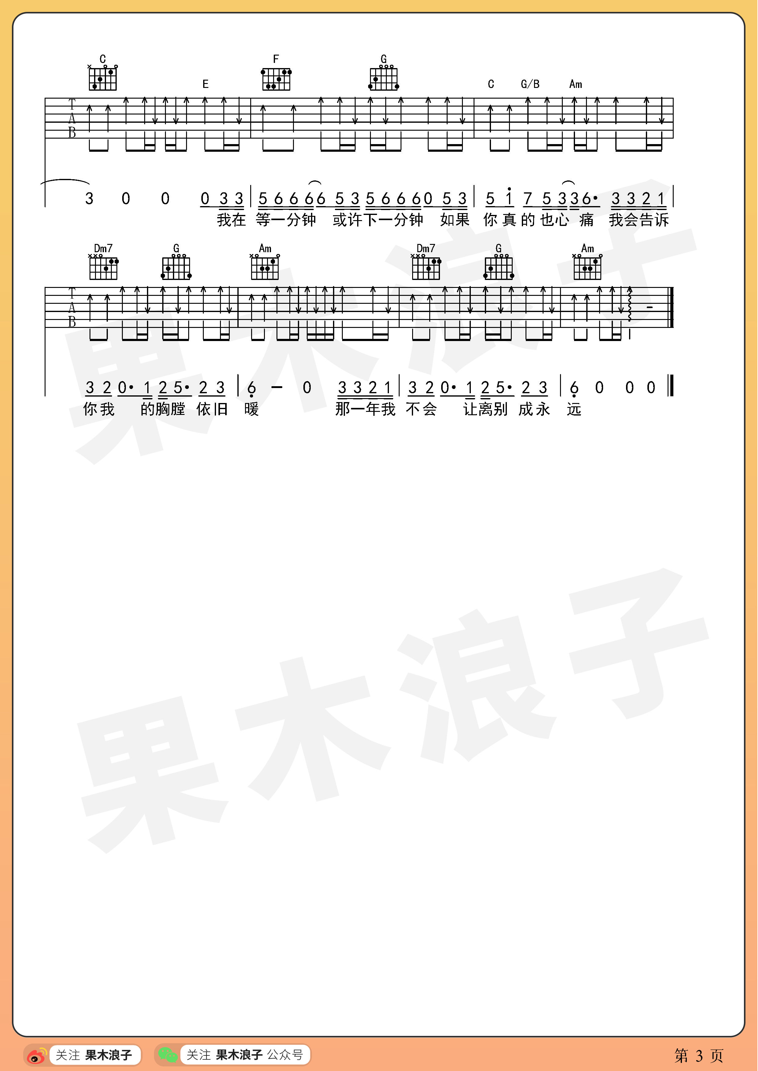 等一分钟吉他谱_徐誉滕_C调编配吉他伴奏谱1