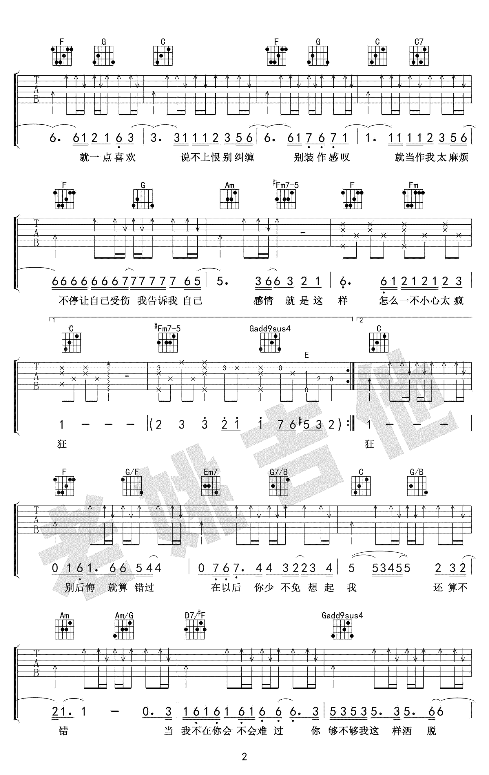 说散就散吉他谱-袁娅维-C调弹唱谱-吉他教学视频2