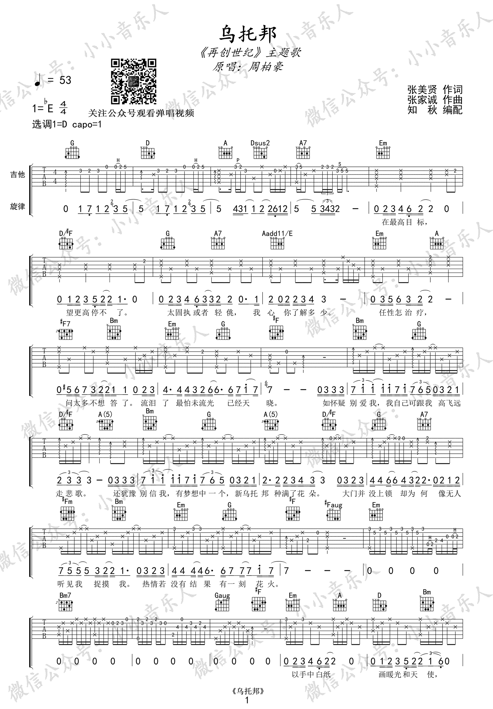 乌托邦吉他谱_周柏豪_《乌托邦》D调原版弹唱谱_高清六线谱1