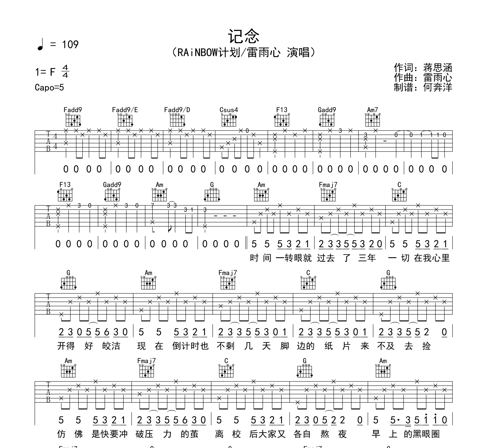 雷雨心《记念》吉他谱_《记念》C调弹唱六线谱1