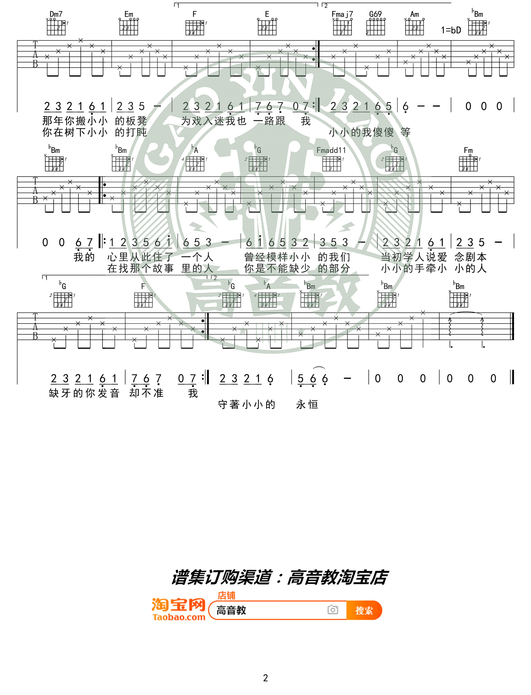 小小吉他谱_容祖儿_C调标准版_高清弹唱谱2